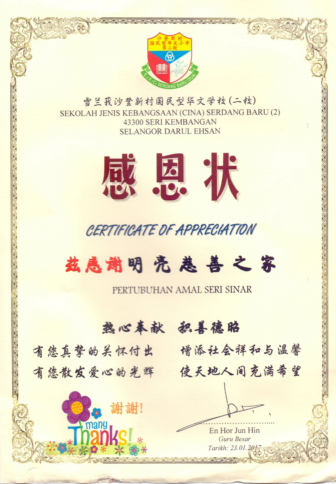 Certificate of Appreciation from SJK(C) Serdang Baru 2 ! 沙登新村华小(二校)学校的感谢状 !